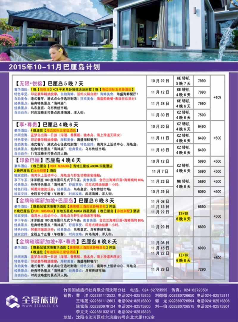 b彩8 竹园国旅·全景旅游-沈阳3