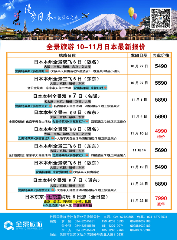 b彩9 竹园国旅·全景旅游-沈阳4