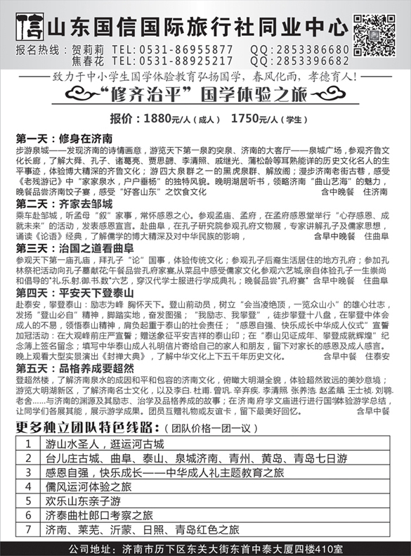 b黑6 山东国信国际旅行社同业中心1