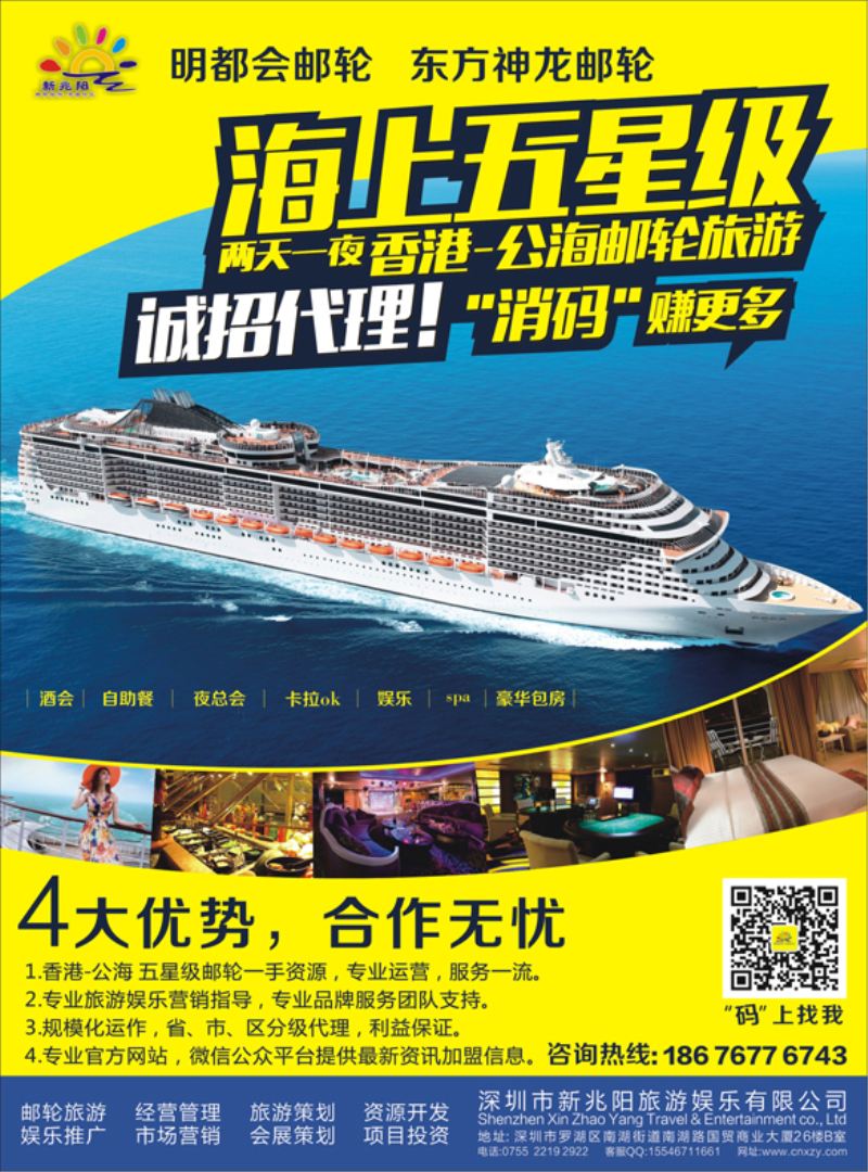 a彩22 香港邮轮旅游专线