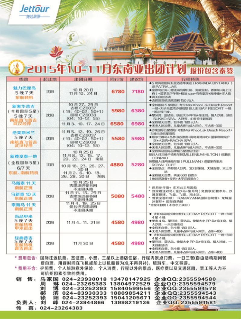 a彩17 捷达假期