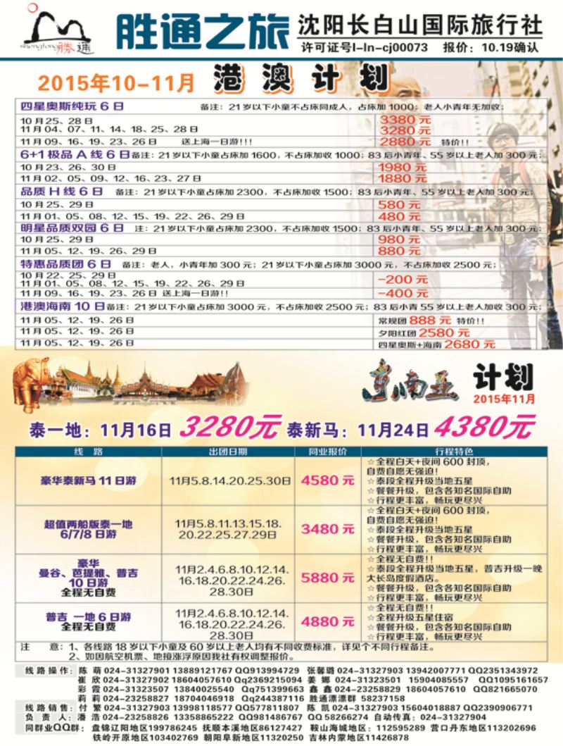 a彩9 胜通之旅1P彩