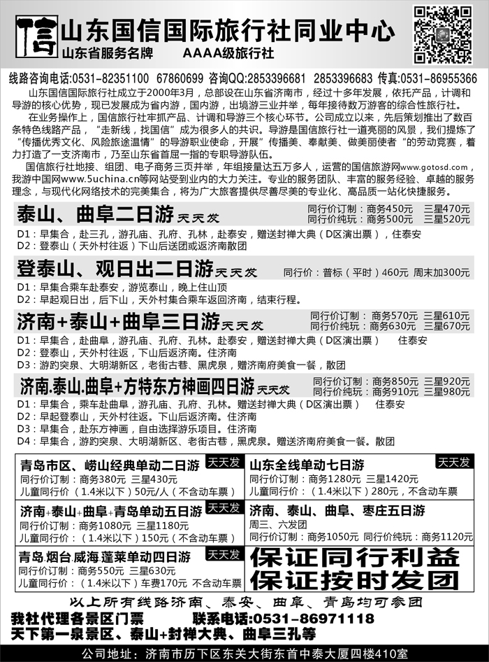 B-黑09山东国信国际旅行社同业中心2