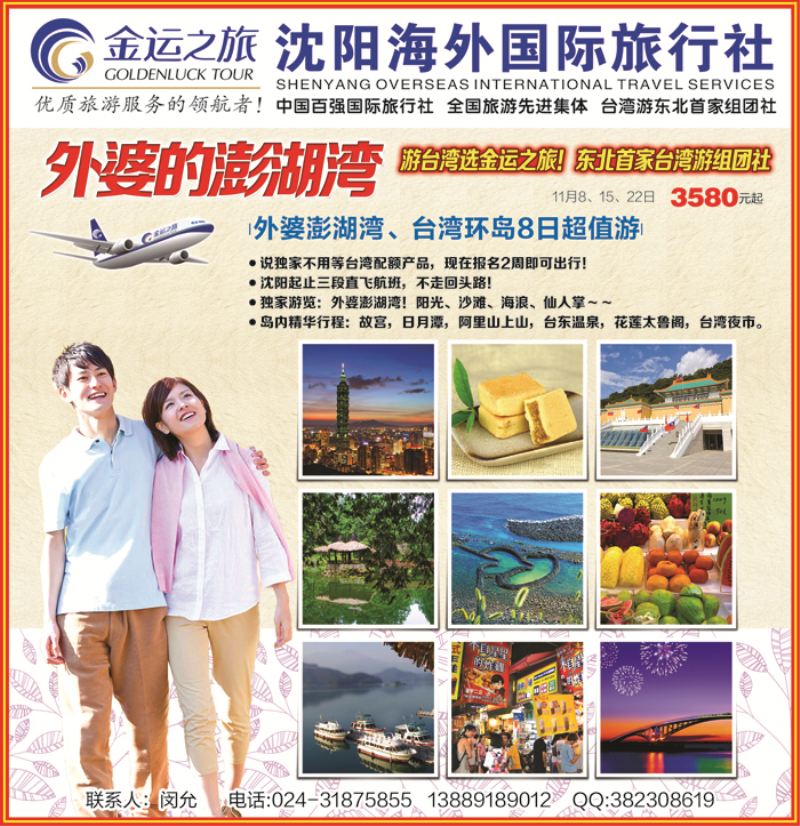 A-封面金运之旅封面