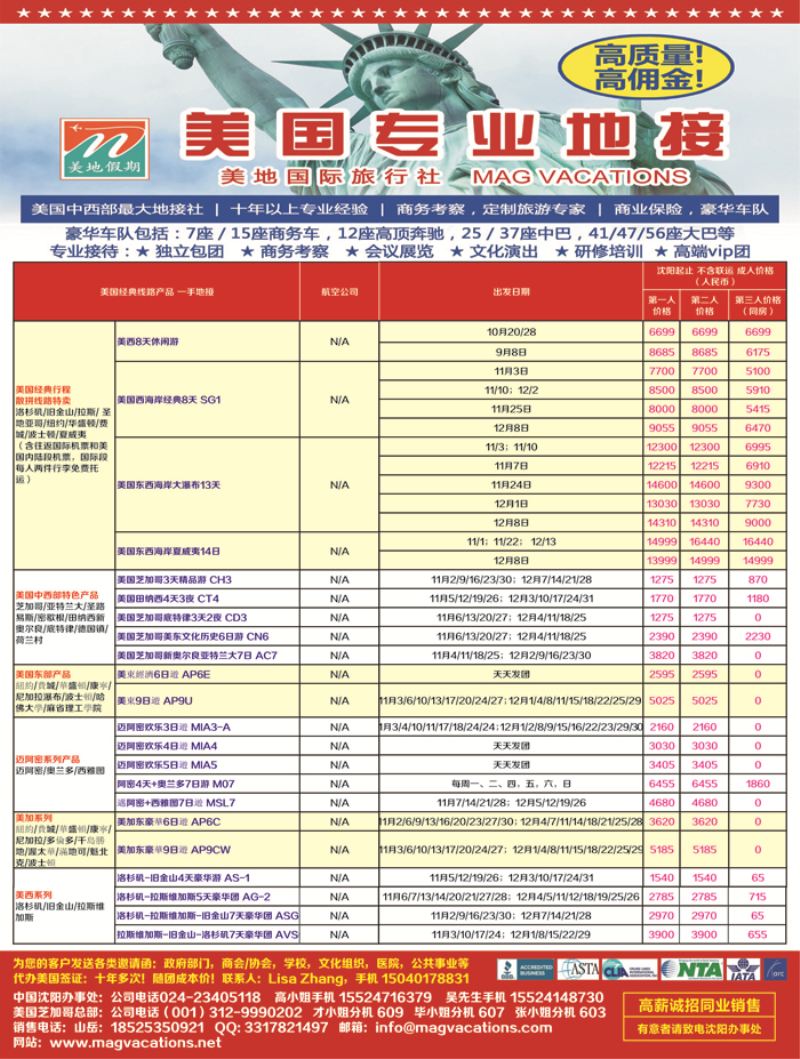 A-彩05美国美地旅行社