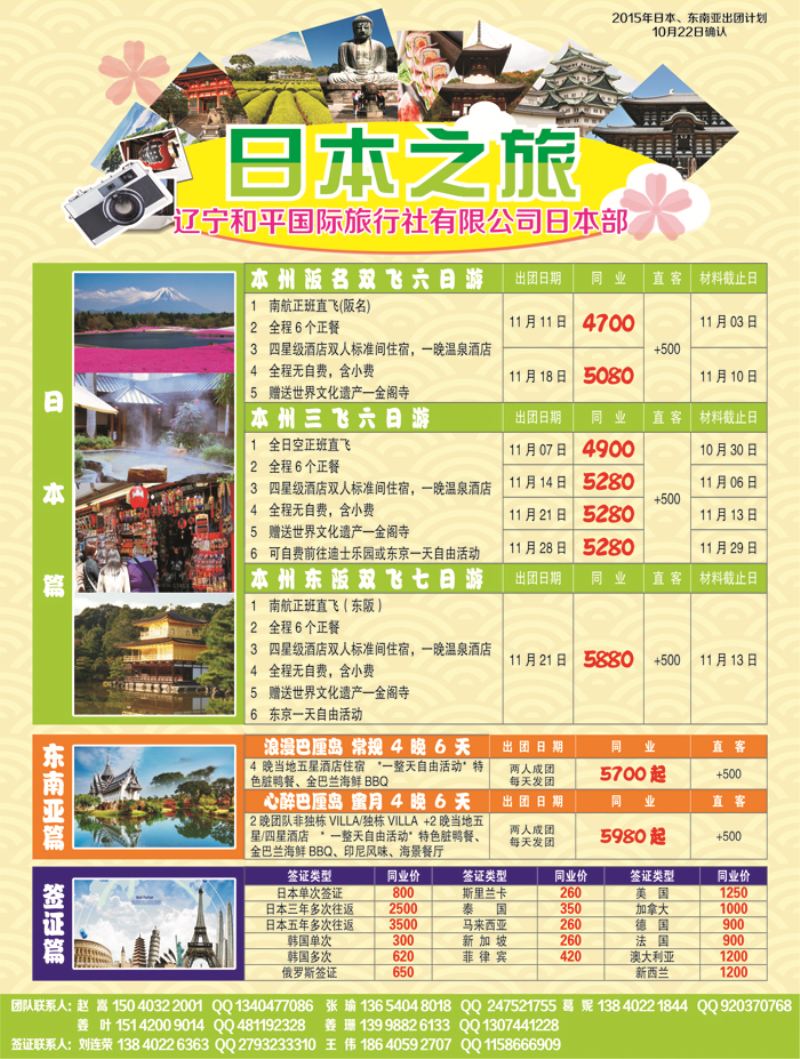 A-彩09日本之旅-新改版