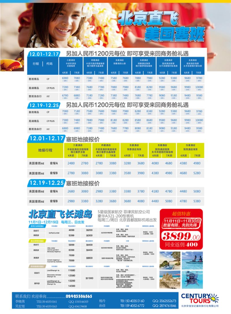 A-彩21北京安信