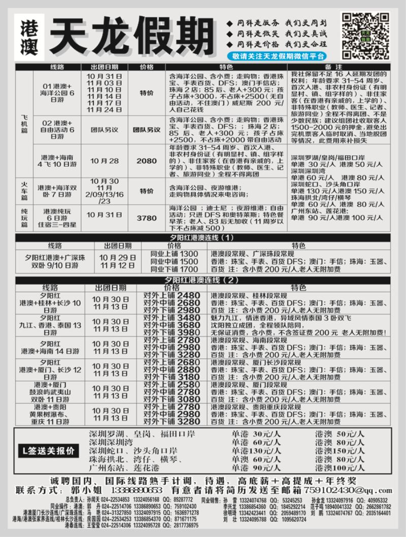 A-黑02天龙假期-国际2