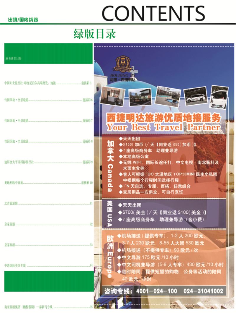 前插彩2 绿