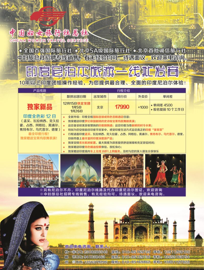 B彩3中国妇女旅行社总社