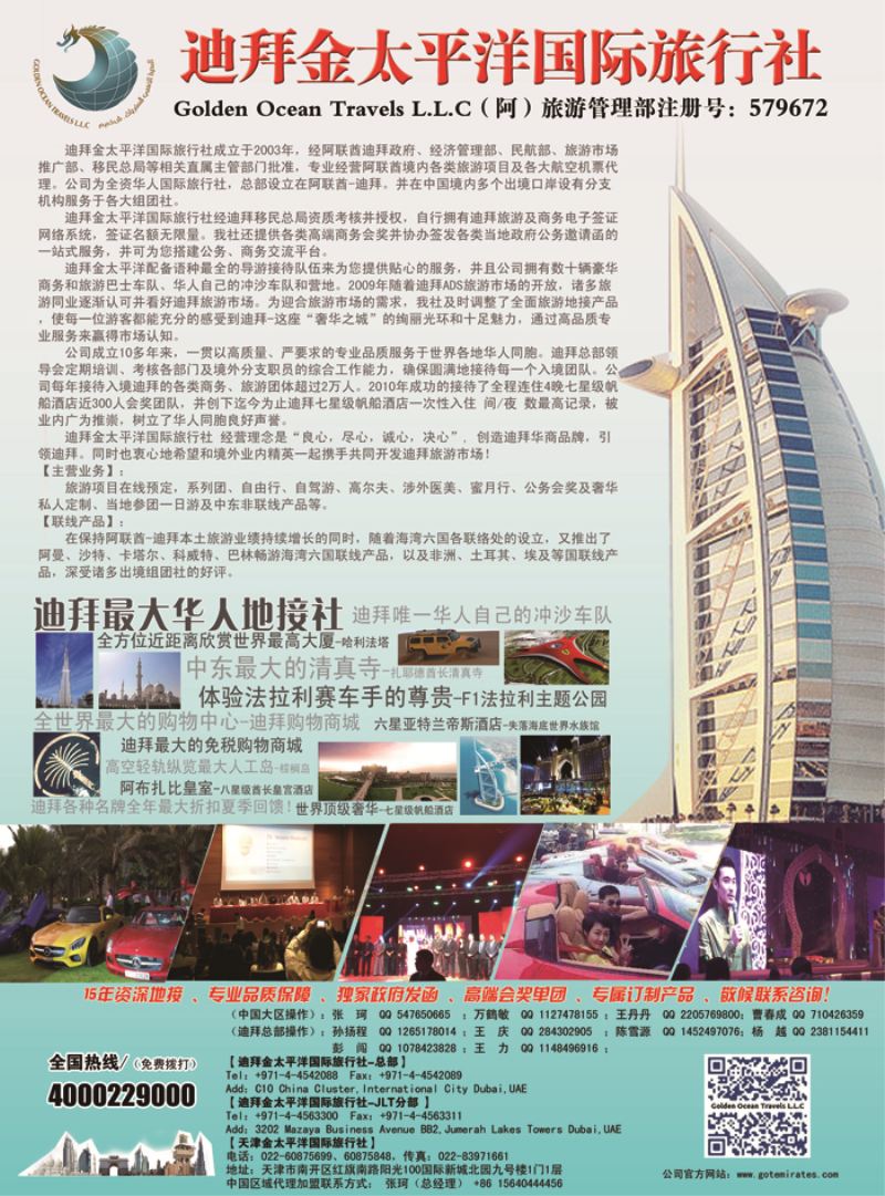 B彩9迪拜金太平洋
