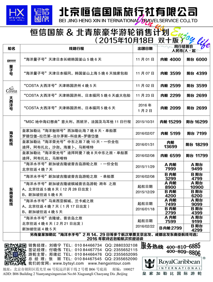 B黑1北青旅游轮