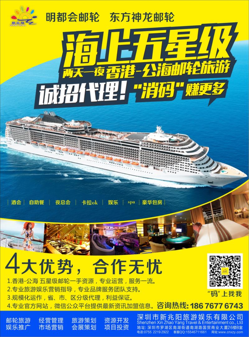 B彩5香港邮轮旅游专线