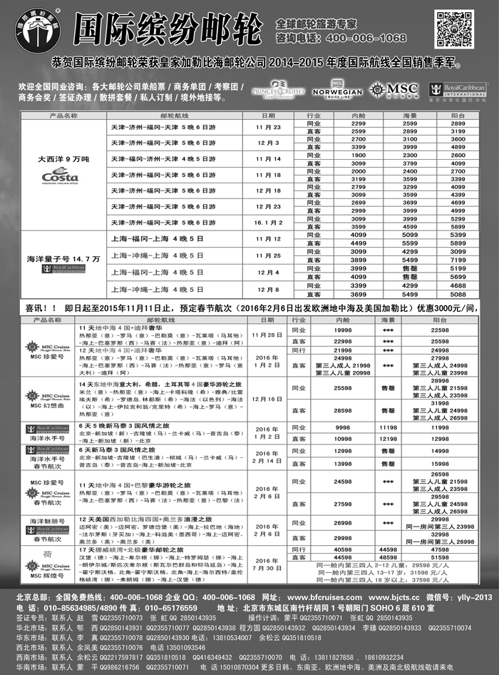 B黑7邮轮专线-国际缤纷邮轮