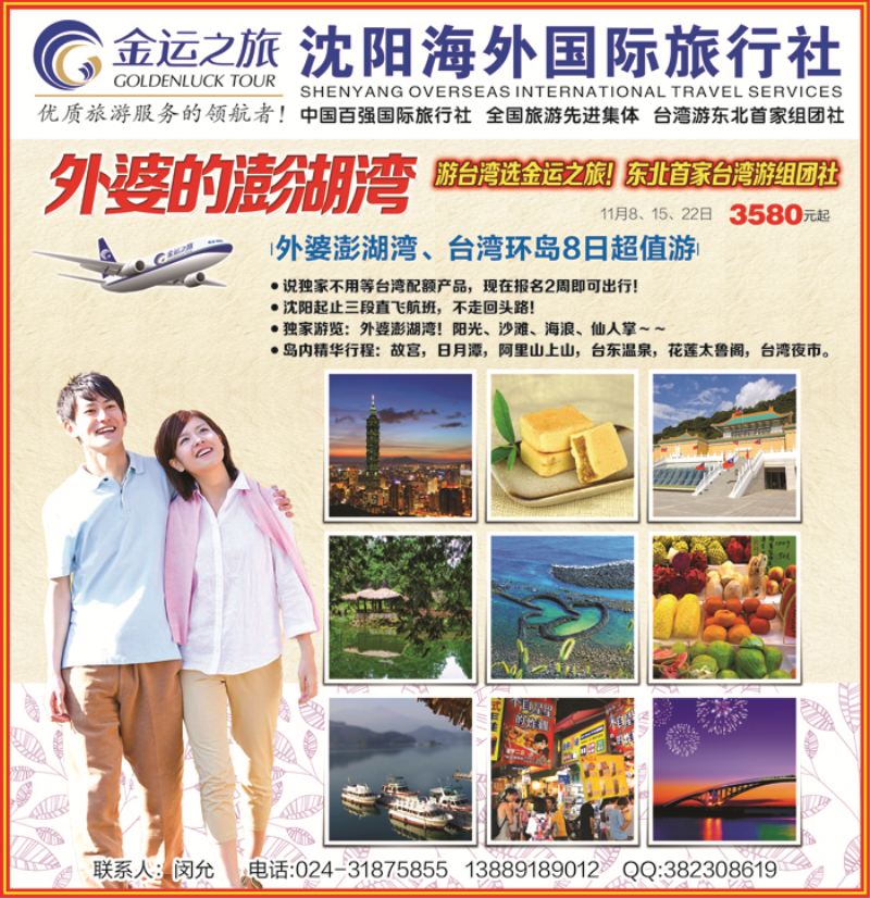 A封面金运之旅