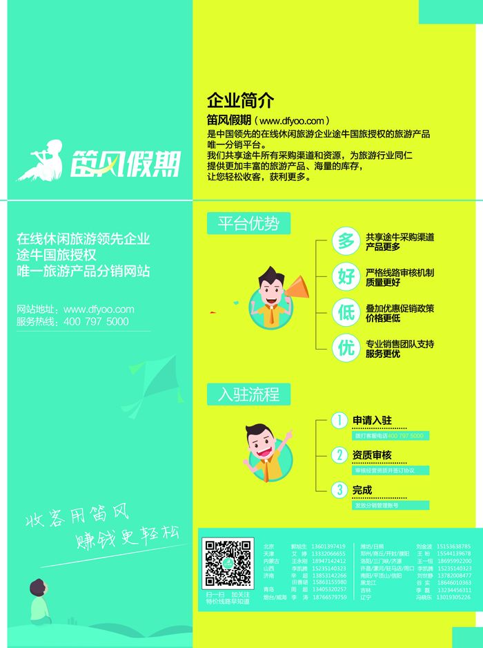 A彩20笛风假期同业杂志-华北