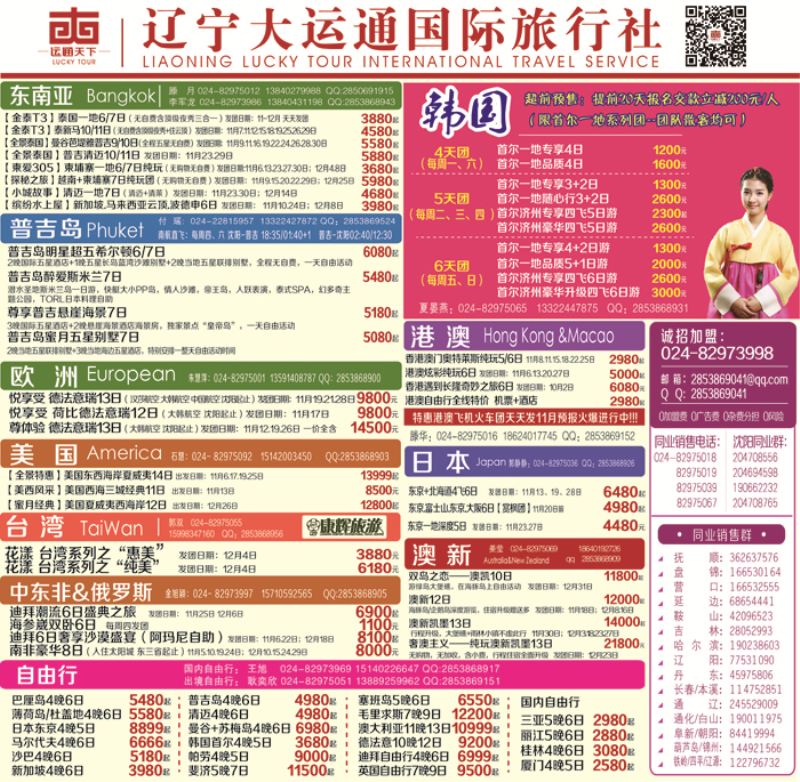 B封面辽宁大运通国际旅行社
