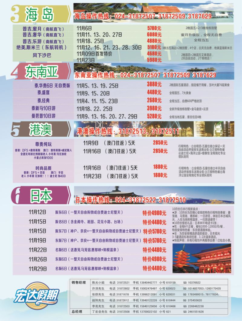 B彩一宏达假期