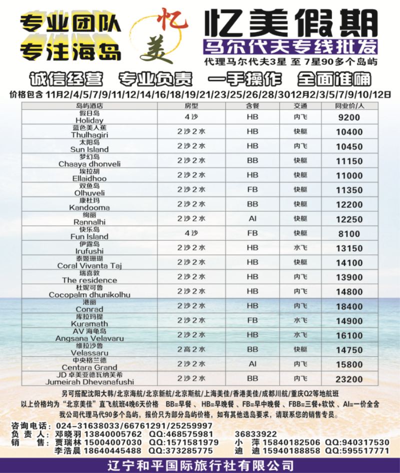 忆美假期-马尔代夫专线--侧条