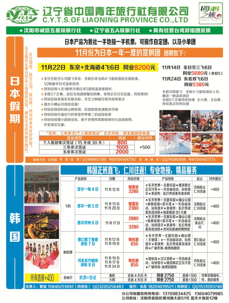 A彩15辽宁省中国青年旅行社-同心之旅