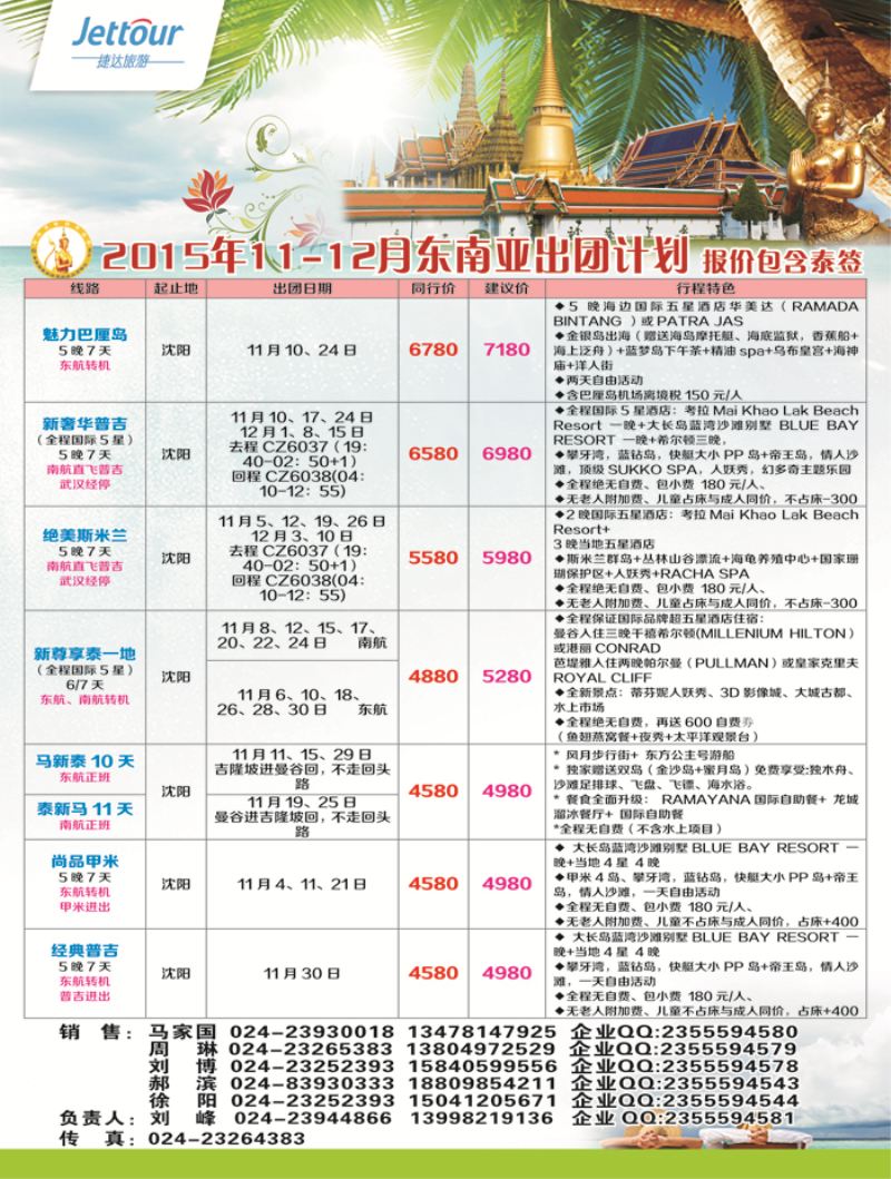 A彩16捷达假期