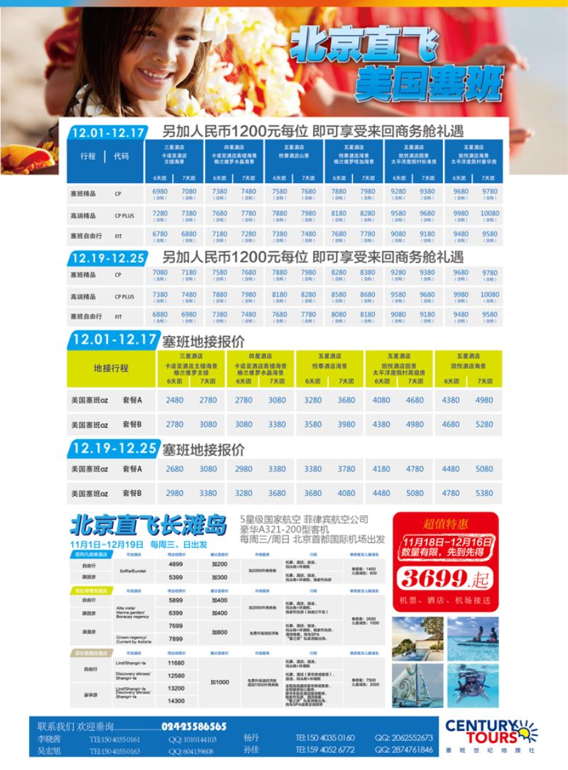 A彩17北京安信