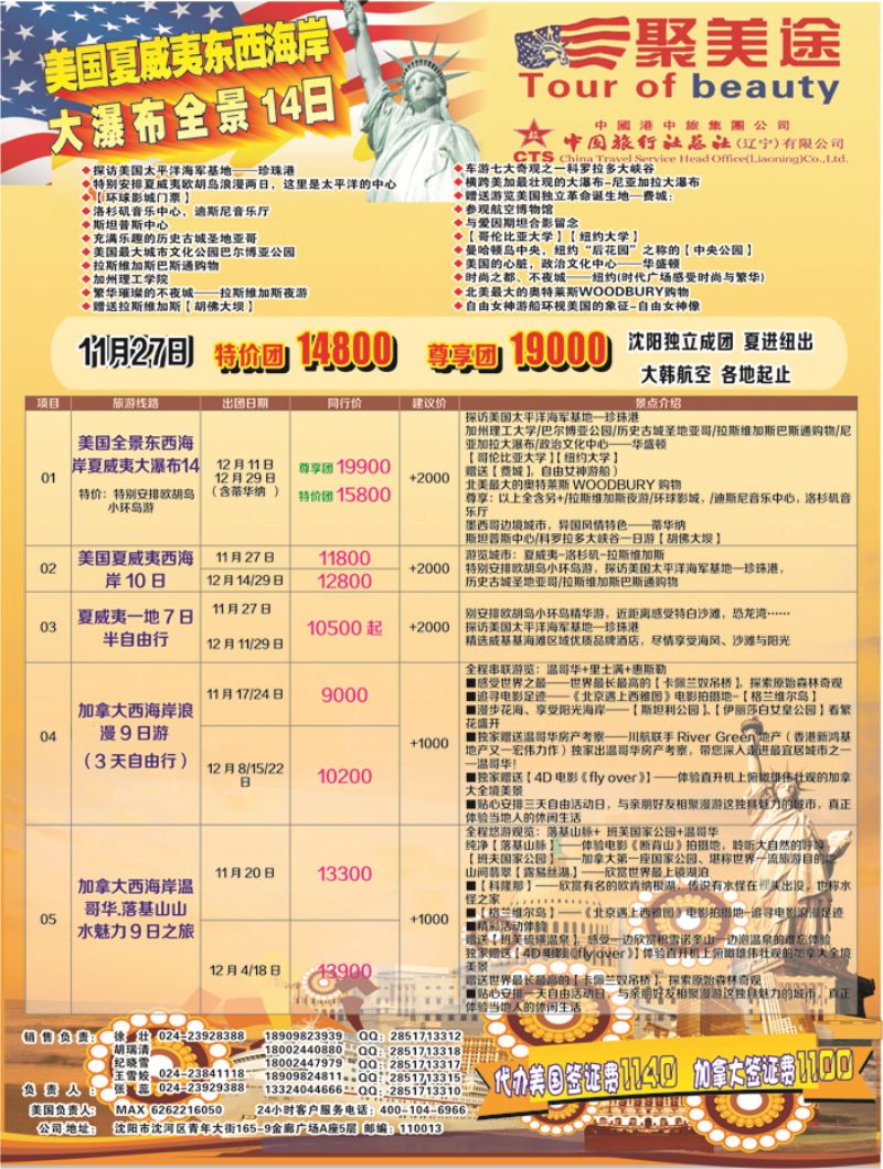 A彩2中国旅行社总社美洲部彩