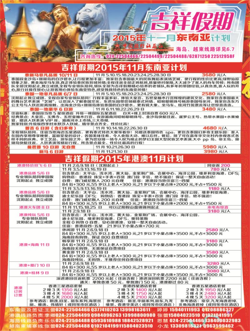 A彩3吉祥假期