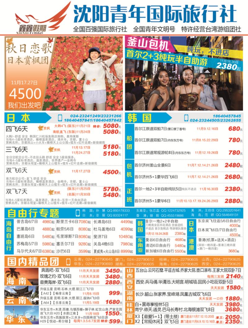 A彩一鑫鑫假期