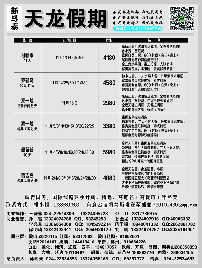 A黑1天龙假期