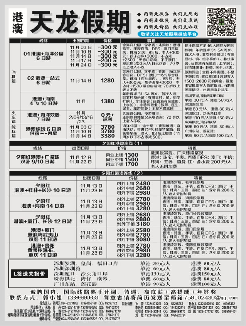 A黑2天龙假期