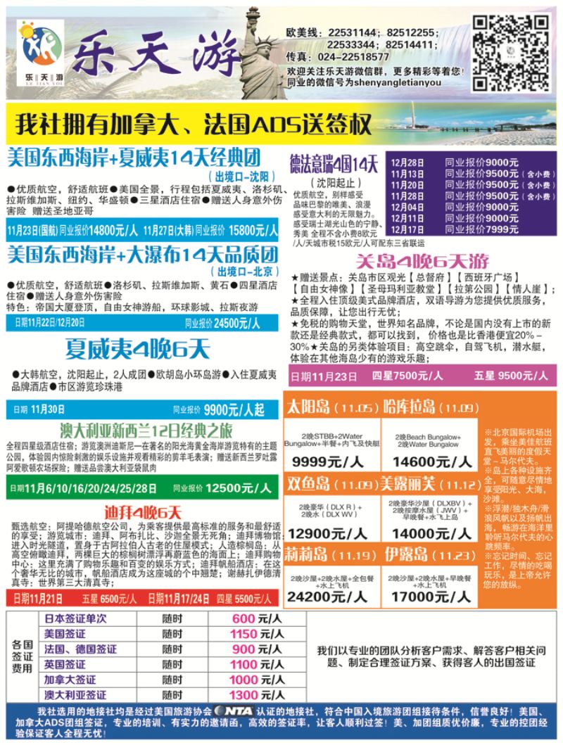 A黑5乐天游出境