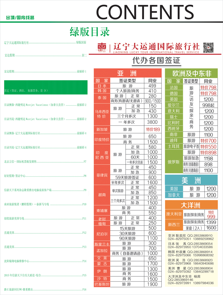 B-彩04前插彩4 绿