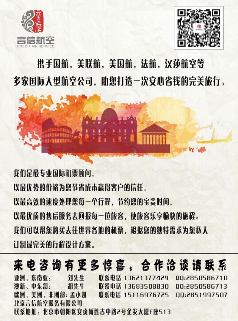 B-黑07北京言信--国际机票批发销售(黑白）