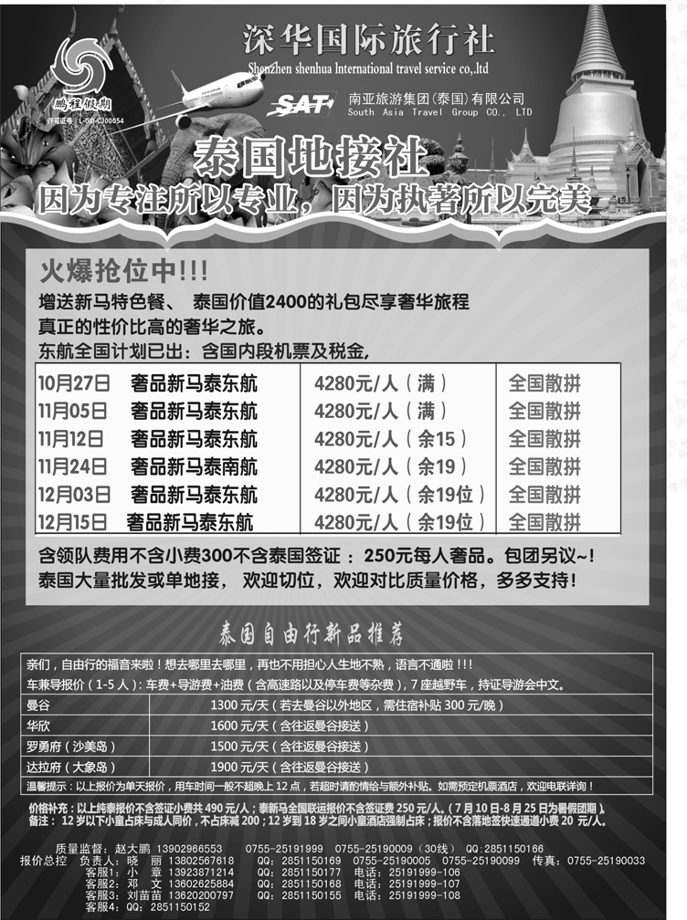 B-黑10南亚旅游集团（鹏程假期）—泰新马专线 （）