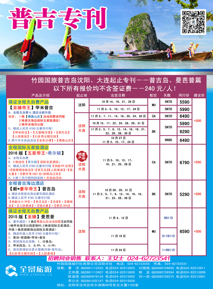 B-彩06竹园国旅·全景旅游-沈阳1副本