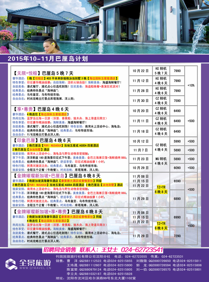 B-彩07竹园国旅·全景旅游-沈阳2副本