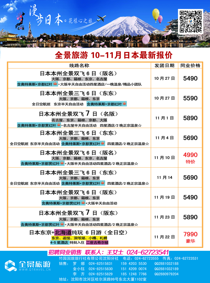 B-彩08竹园国旅·全景旅游-沈阳3副本