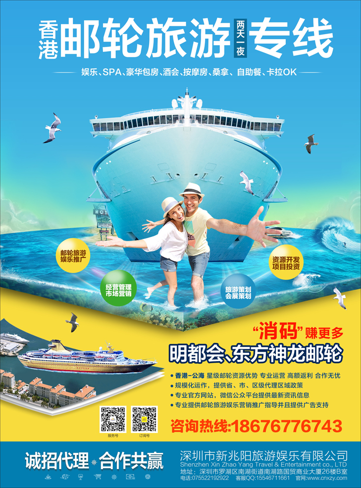 B-彩09香港邮轮旅游专线