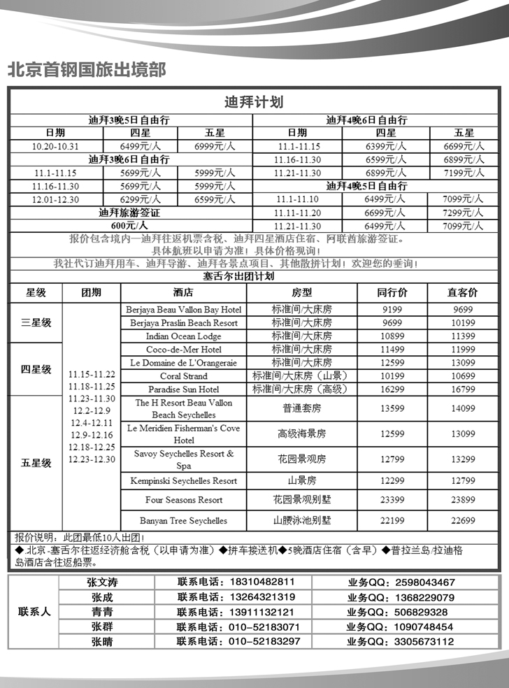 B-黑04首钢国旅·中东非1