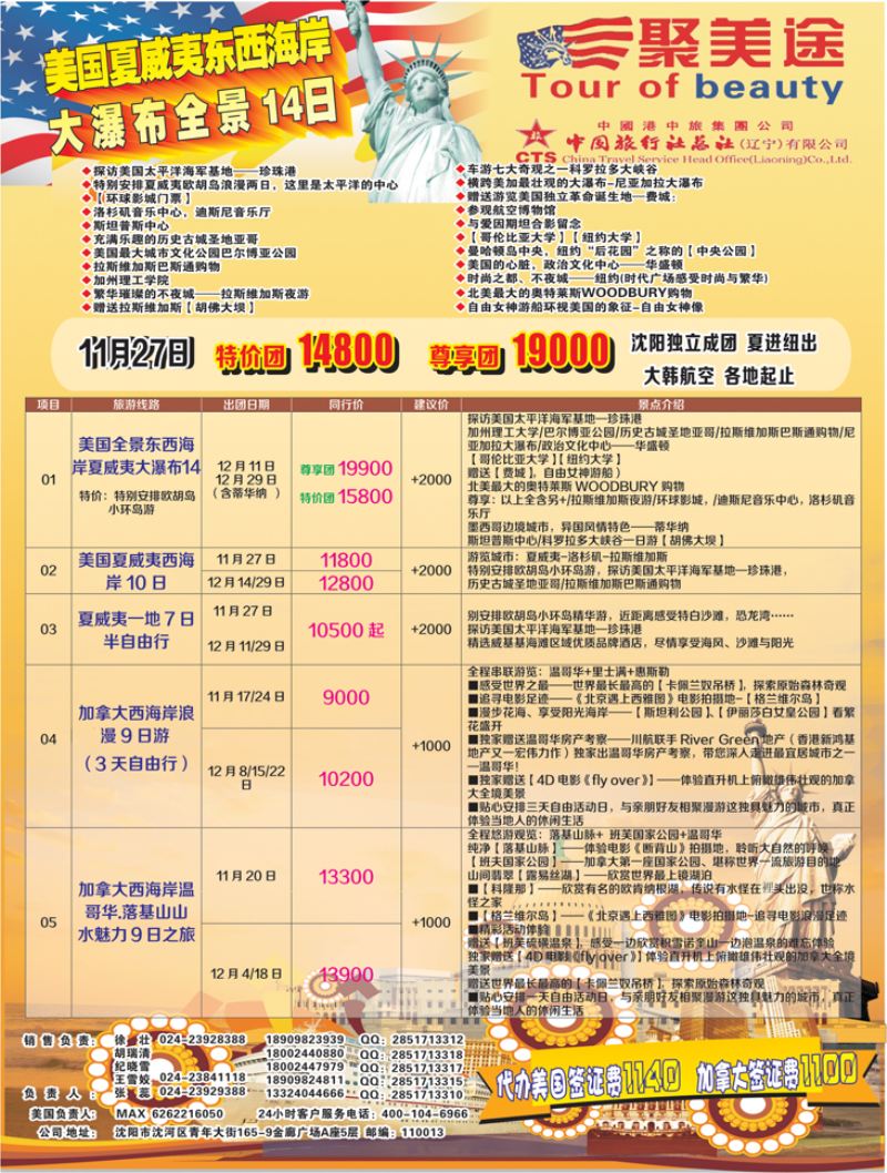 A-彩02中国旅行社总社美洲部彩