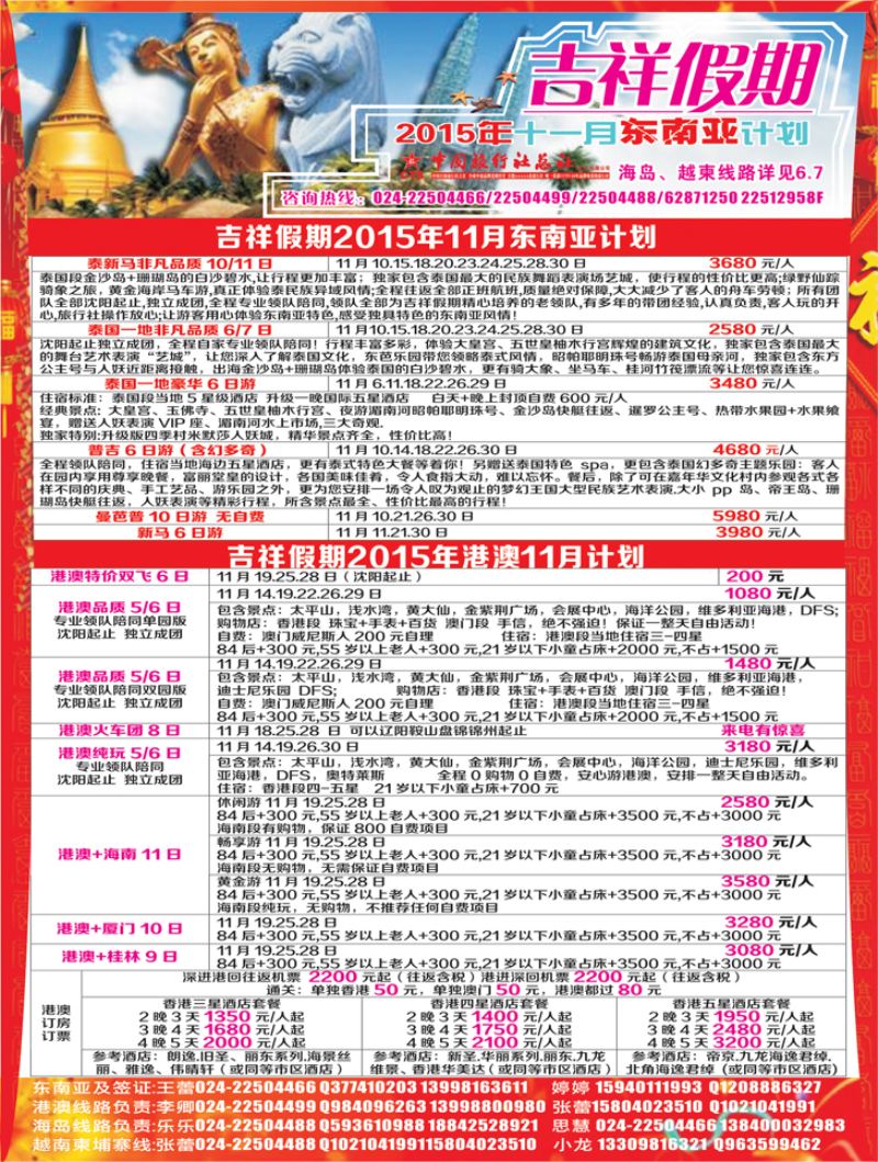 A-彩03吉祥假期彩