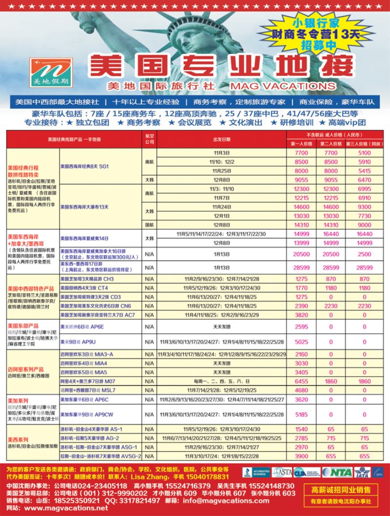A-彩05美国美地旅行社