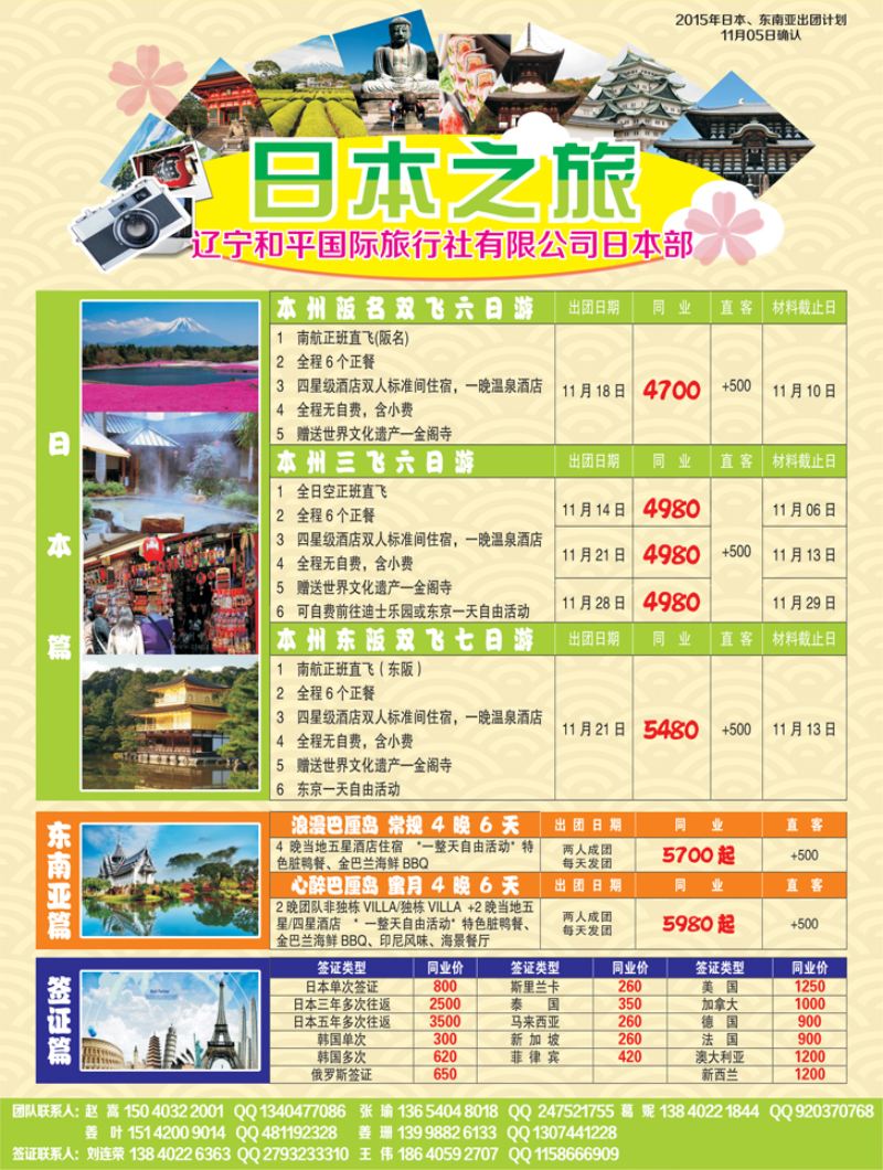 A-彩08日本之旅-新改版
