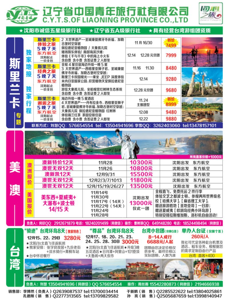 A-彩11辽宁省中国青年旅行社-同心之旅2p彩1