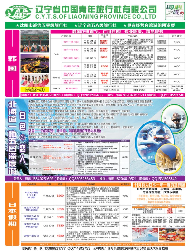 A-彩12辽宁省中国青年旅行社-同心之旅2p彩2