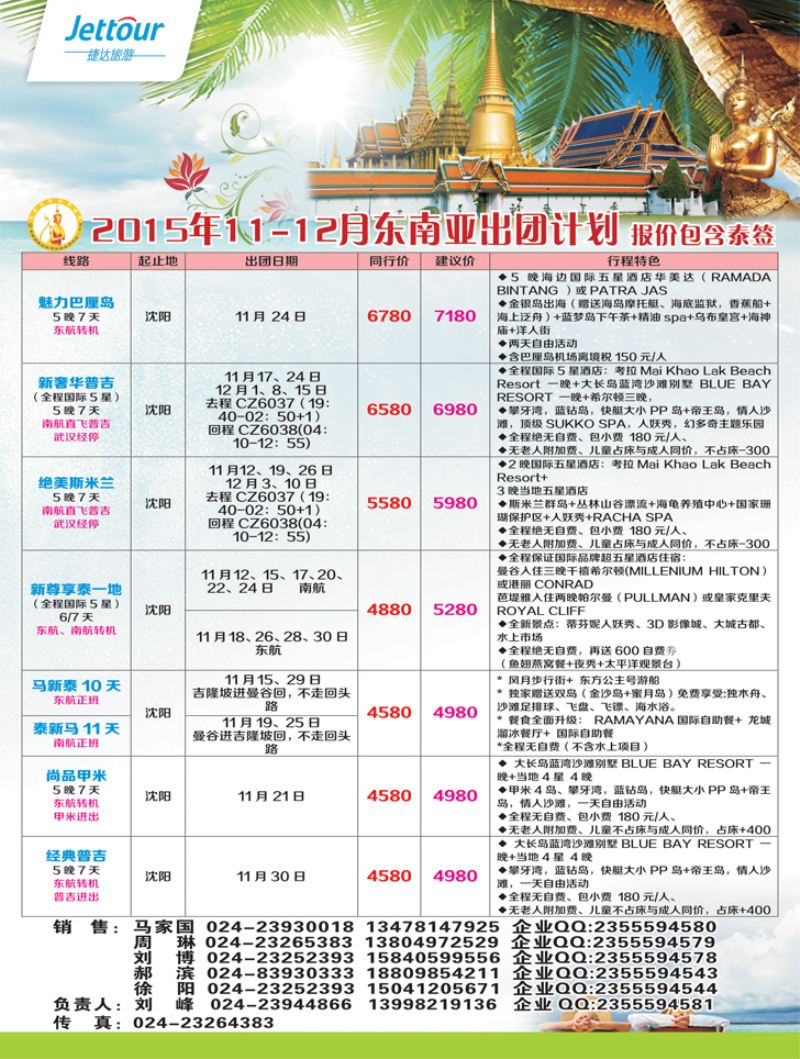 A-彩14捷达假期