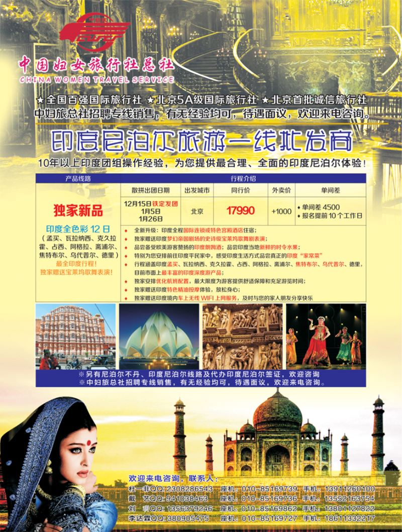 A-彩16中国妇女旅行社总社