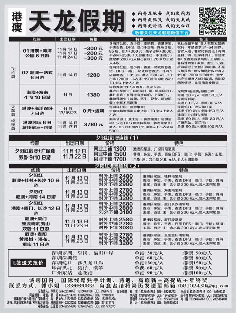 A-黑02天龙假期-国际2