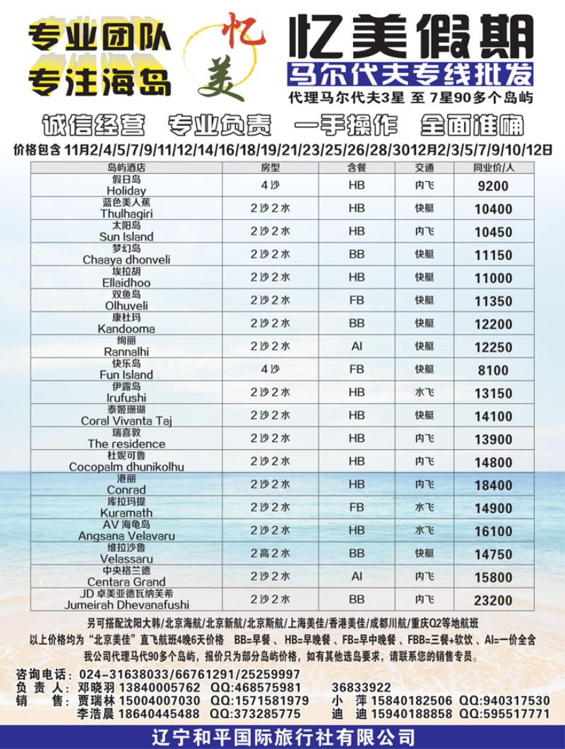 A-黑03忆美假期-马尔代夫专线黑
